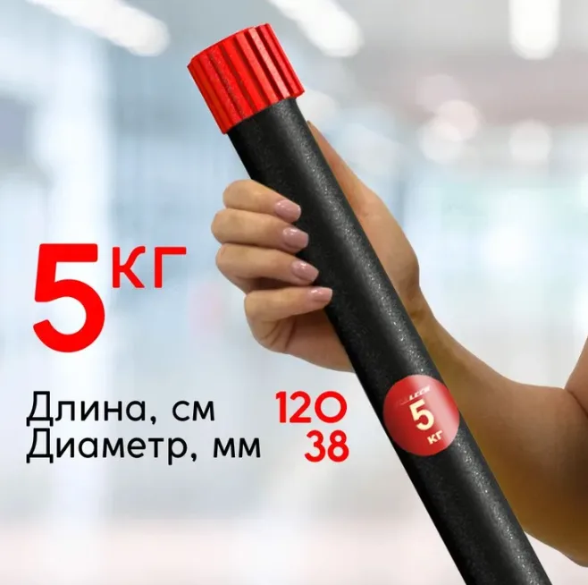 Бодибар 5 кг, полимерное покрытие