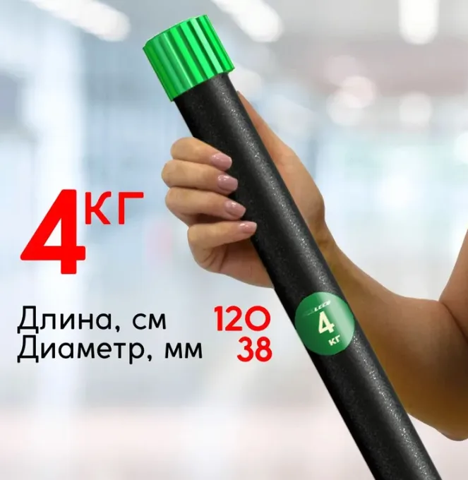 Бодибар 4 кг, полимерное покрытие