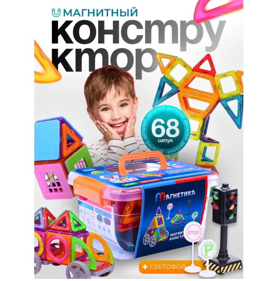 Конструктор магнитный детский 3D игрушка подарок