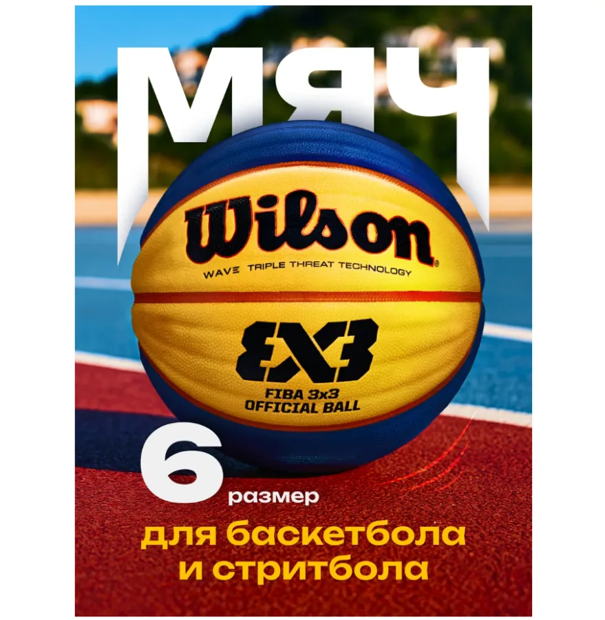 Мяч баскетбольный WILSON 2025