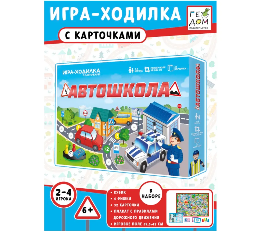 Игра ходилка в коробке с карточками. Автошкола