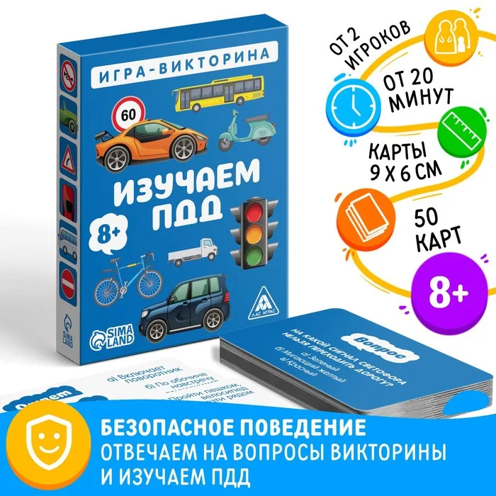 Настольная игра квиз викторина для детей - ПДД