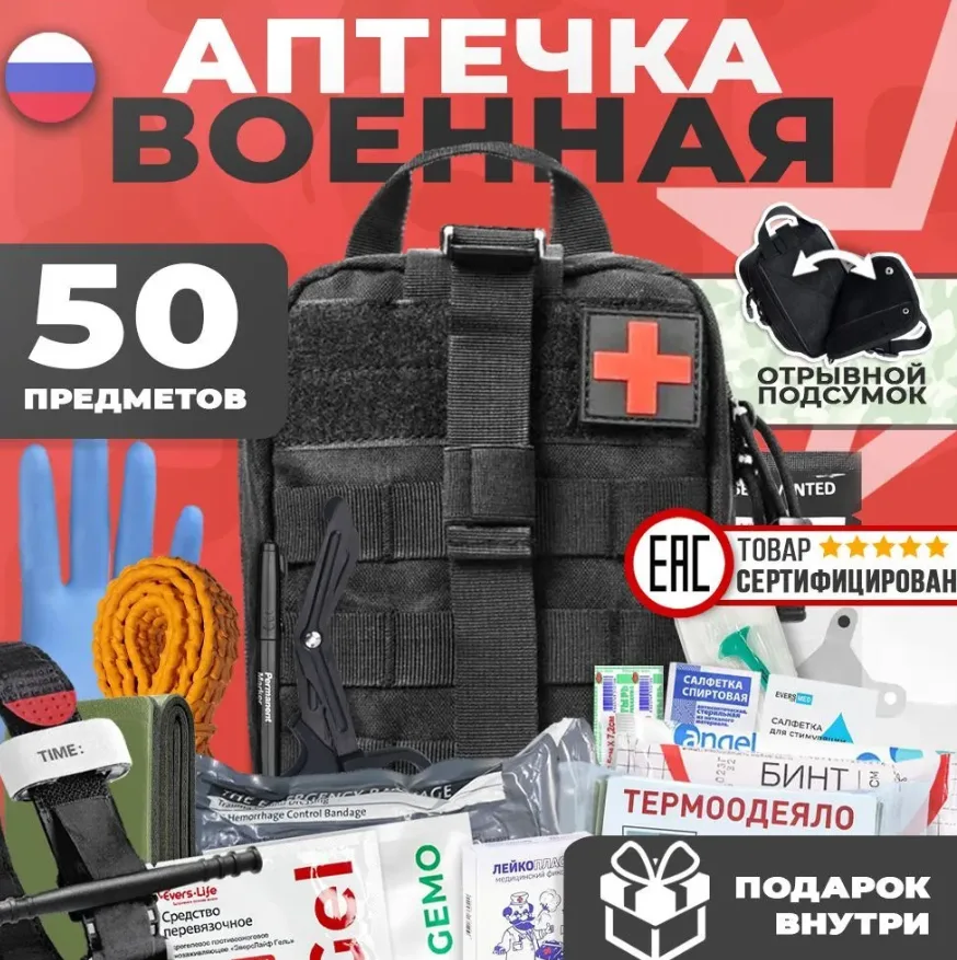 Демонстрационная Аптечка тактическая укомплектованная индивидуальная с наполнением