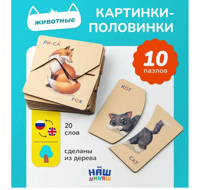 Деревянные пазлы для малышей, набор "Животные" 10 шт