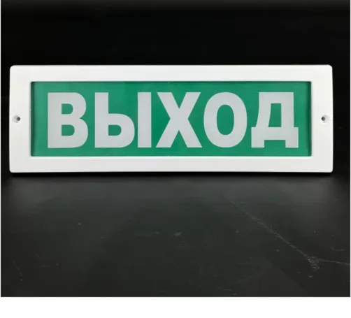Табло световое М-12 "Выход" оповещатель охранно-пожарный