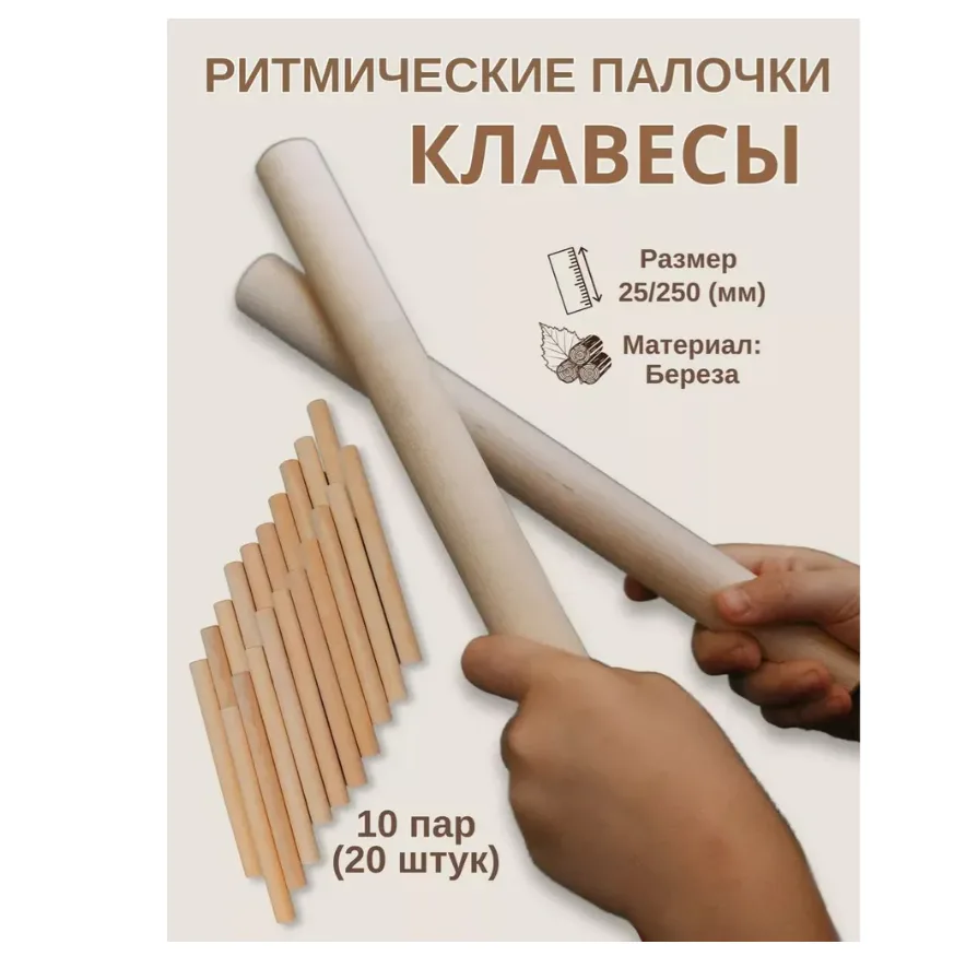 Ритмические палочки клавесы деревянные набор