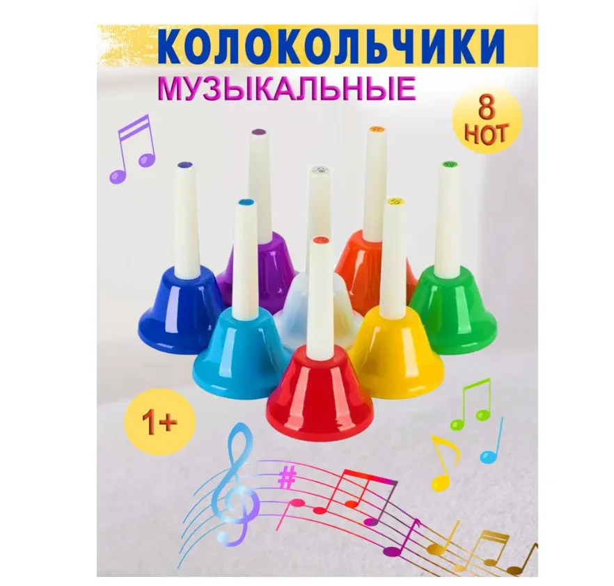 Набор диатонических музыкальных колокольчиков (ВЫСОТА 13 СМ)