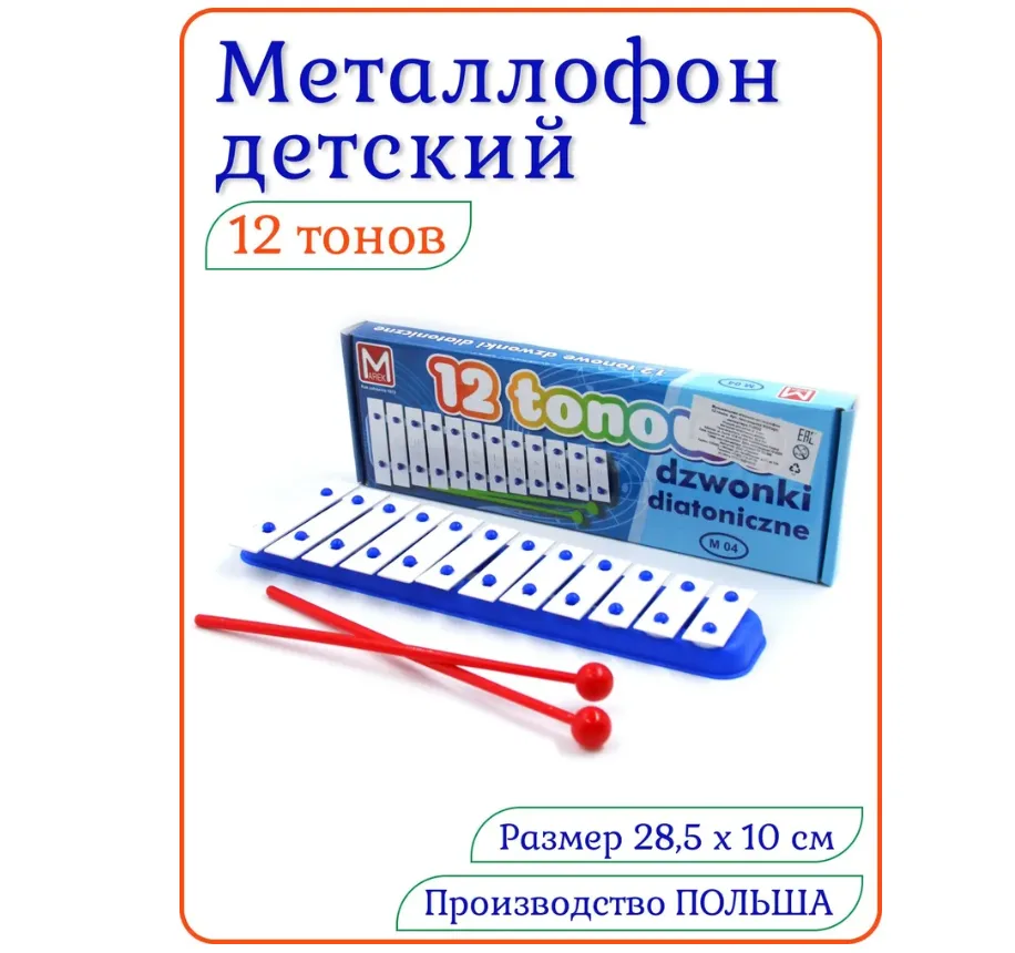 Детский музыкальный инструмент Металлофон Marek 12 тонов
