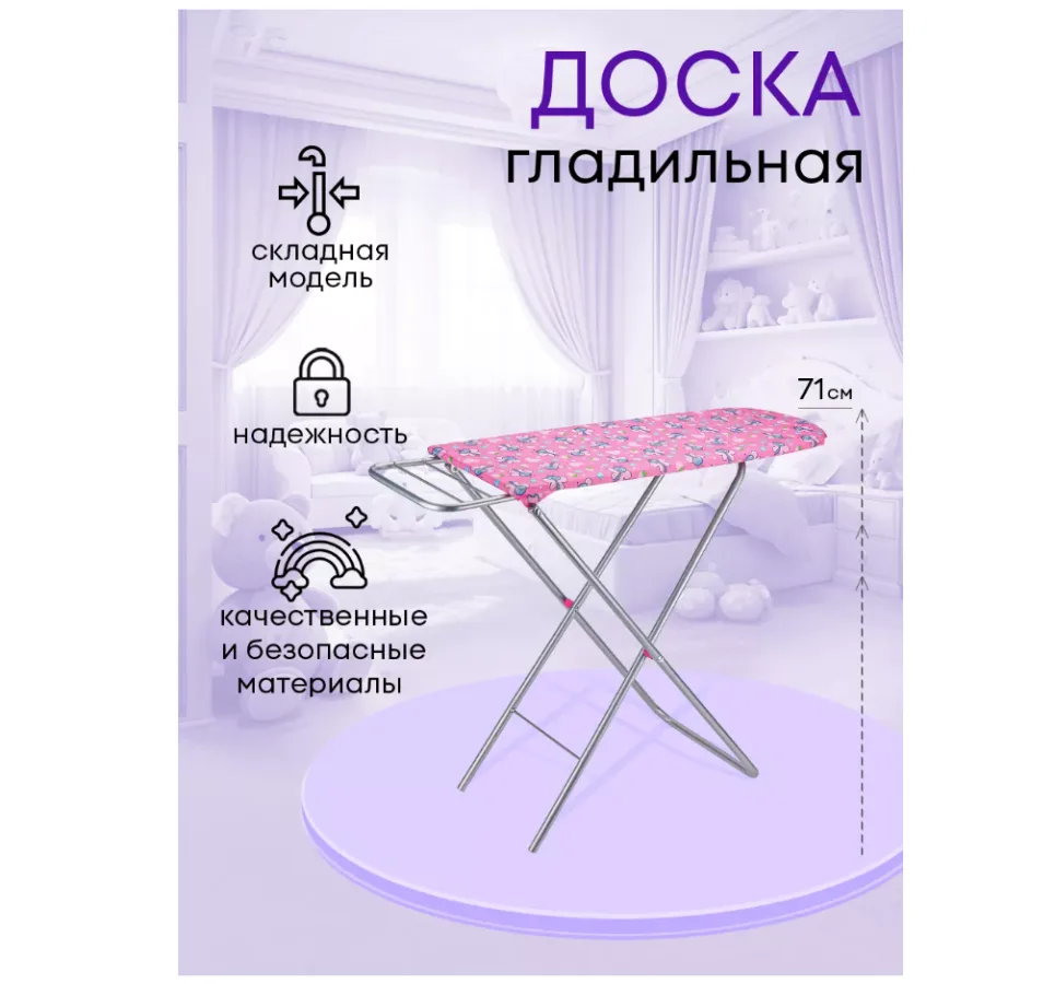 Гладильная доска детская