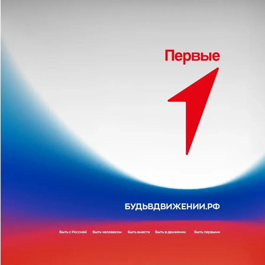 Баннер для праздника, 200 см х 200 см Движение Первых