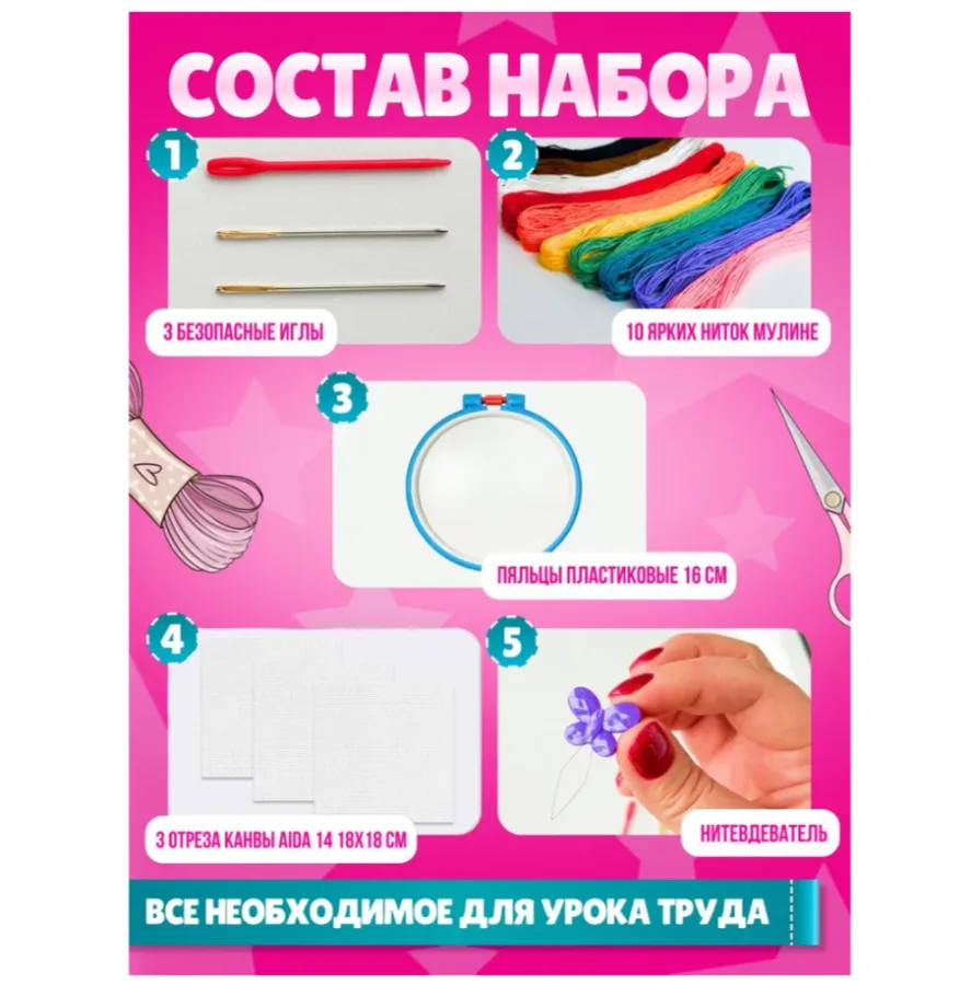Комплект для вышивания