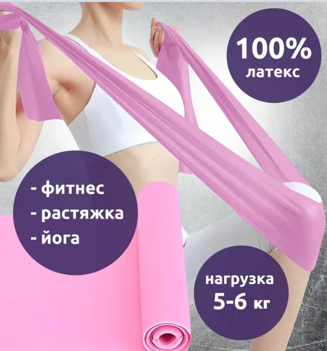 Эспандер ленточный 150х15 см, сопротивление 5 кг