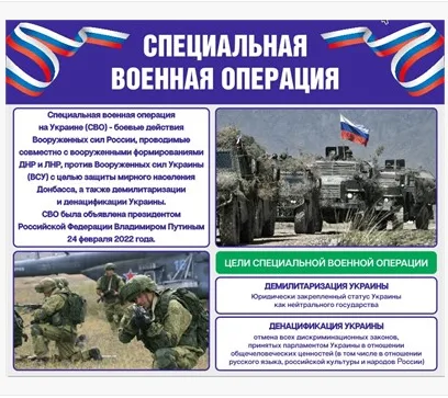 Стенд "Специальная военная операция" 1600 х 1300 пластик 3мм