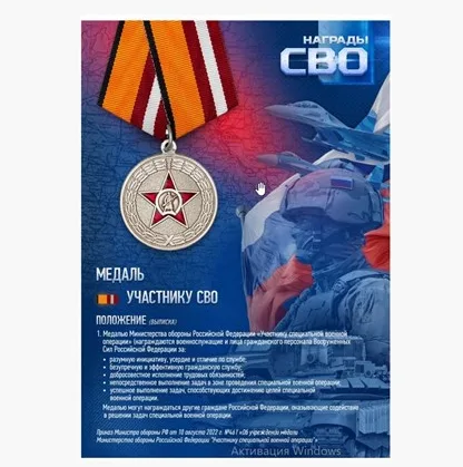 Стенд Медаль Участнику СВО - 297 х 420мм (формат А3)