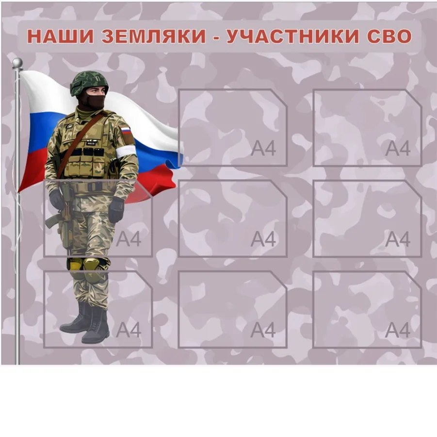 Стенд Наши Земляки - участники СВО