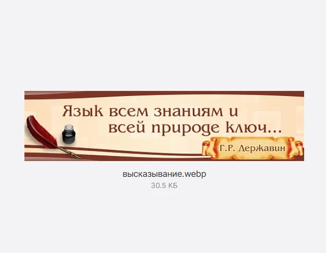Стенд Язык всем знаниям