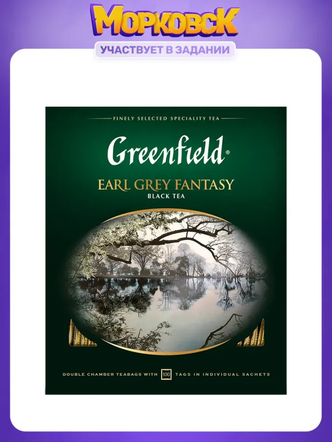 Чай в пакетиках чёрный Greenfield Earl Grey Fantasy, 100 шт