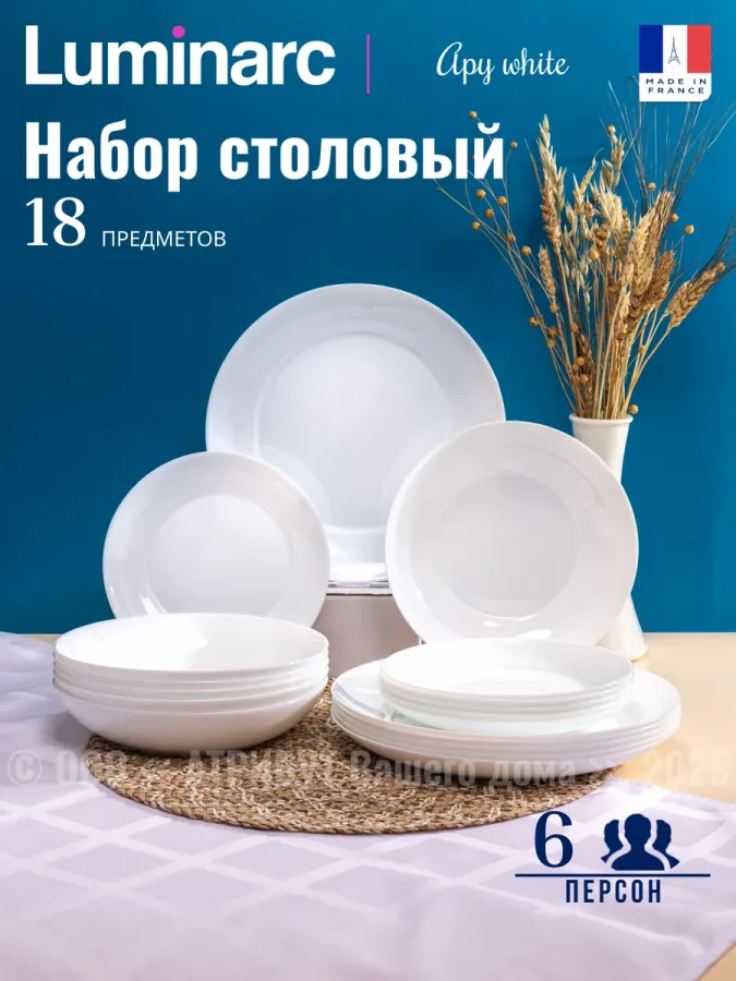 Тарелка для первого блюда 6 шт