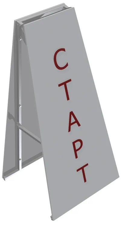 Стойка СТАРТ/ФИНИШ двухсторонняя