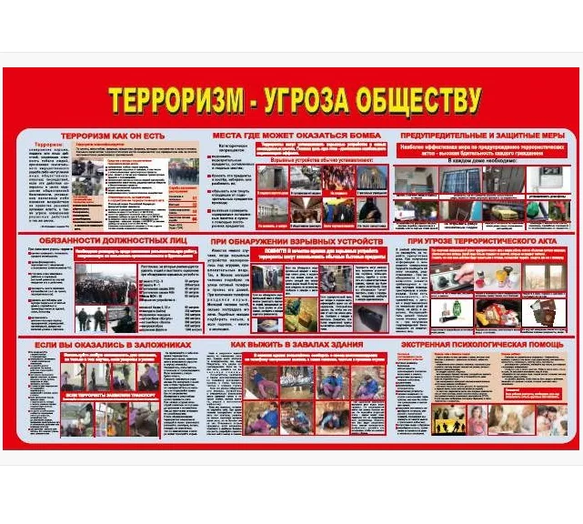 Стенд Терроризм Угроза обществу 1190х790 пластик 3мм