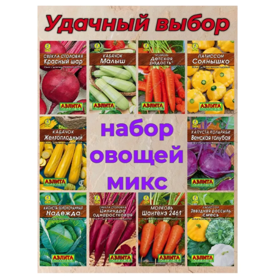 Семена урожайных культур, набор семян