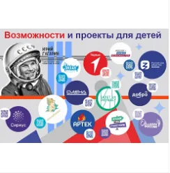 Баннер "Возможности и проекты для детей" 3000х2000мм