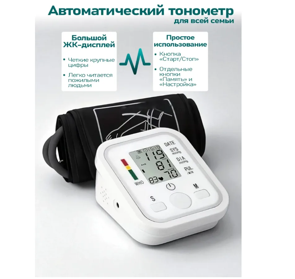 Автоматический тонометр для измерения давления электронный