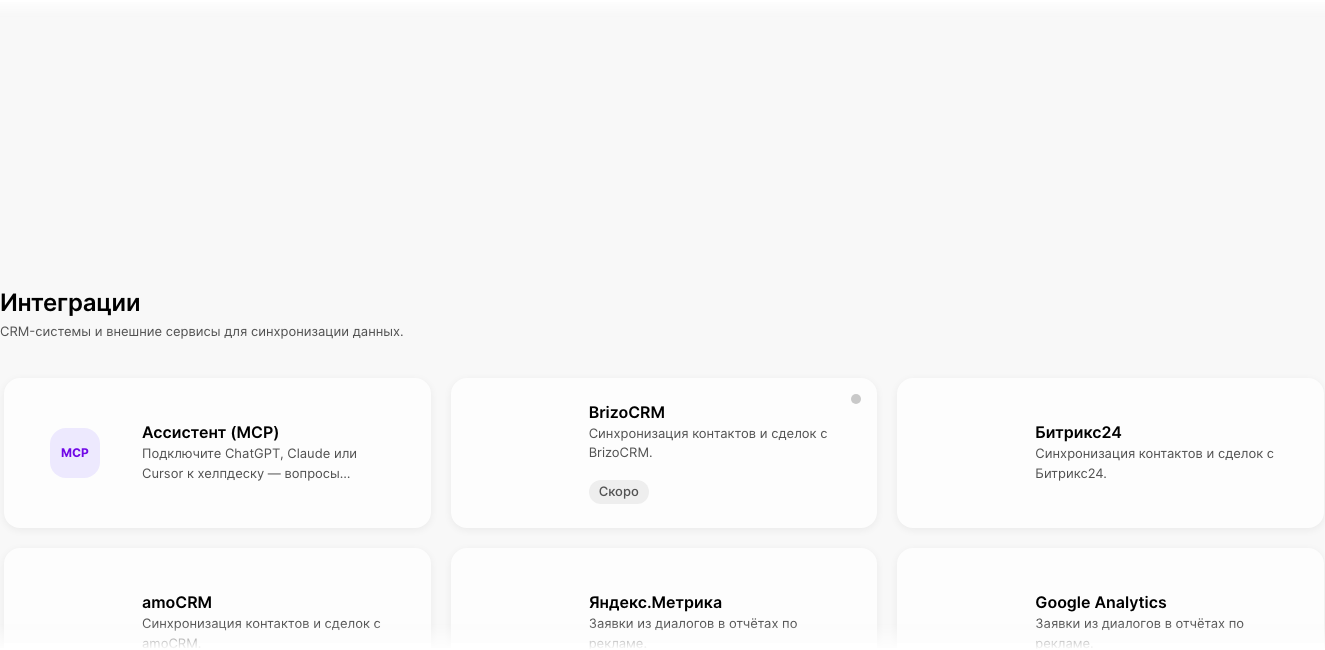 Выбрать доступную интеграцию