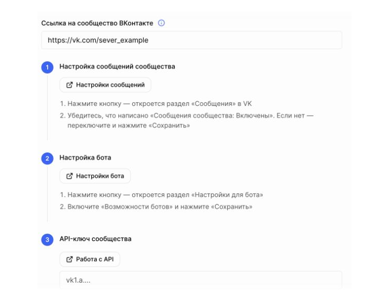 Кнопки ведут к сообщениям, настройкам бота и API сообщества.