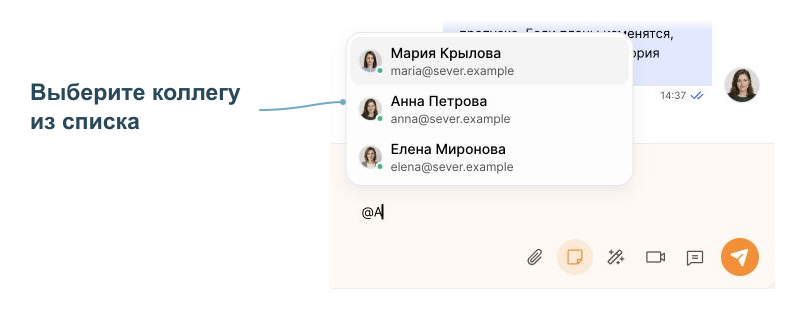 Выбор сотрудника из списка связывает упоминание с его учётной записью.
