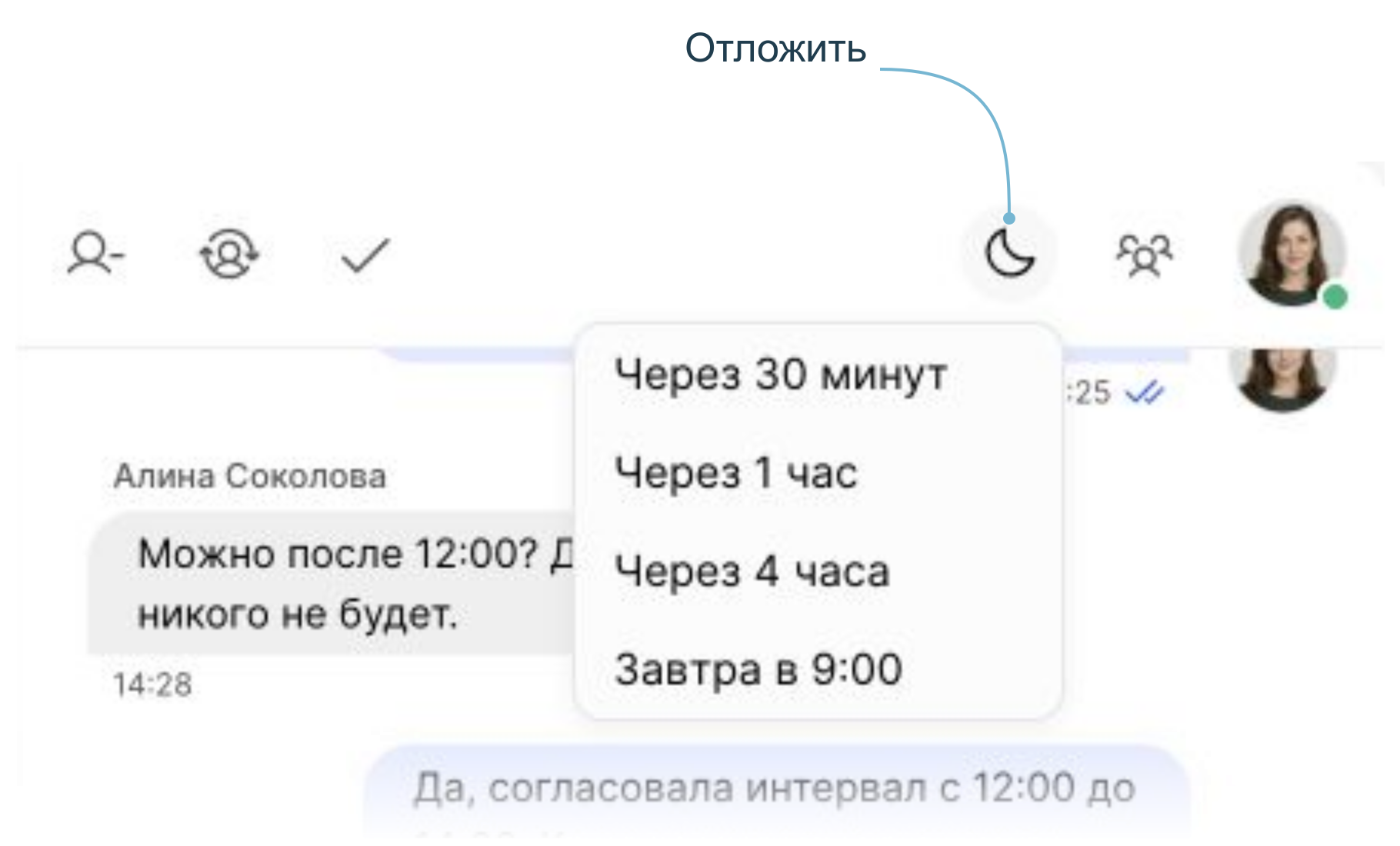 Кнопка Отложить и доступные интервалы