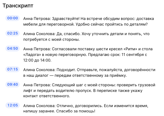 Работать с транскриптом
