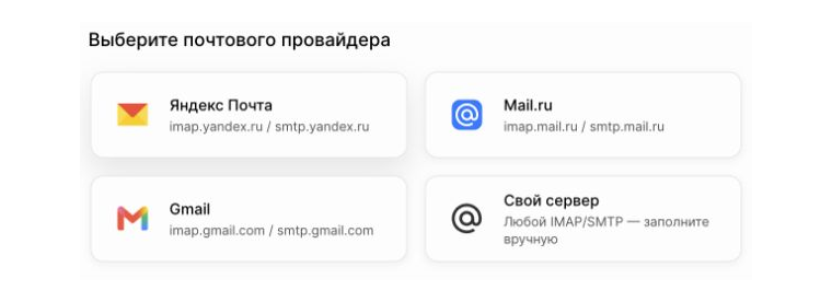 «Свой сервер» подходит для другого провайдера или корпоративной почты.