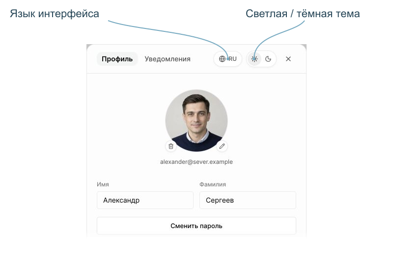 Язык и тема доступны в шапке профиля.