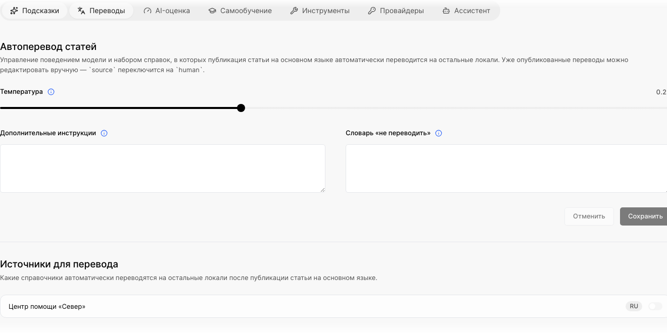 Включить перевод