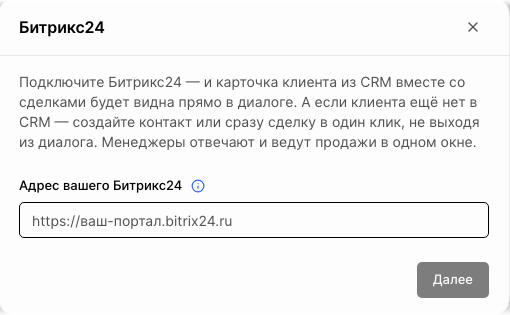 Открыть подключение