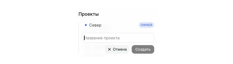 Для создания проекта достаточно указать название.