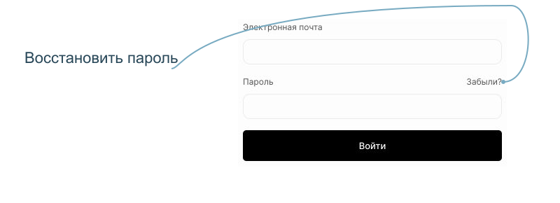 Восстановление пароля находится рядом с полем пароля.
