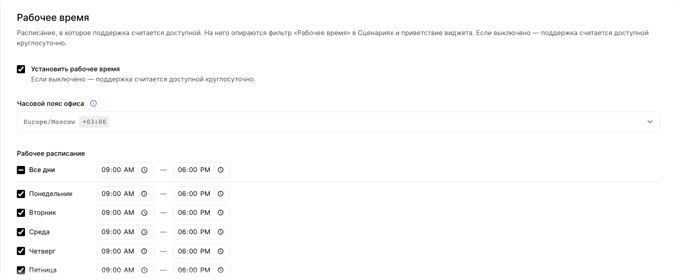 Задать расписание