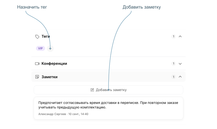 Теги и заметки находятся в отдельных разделах карточки.