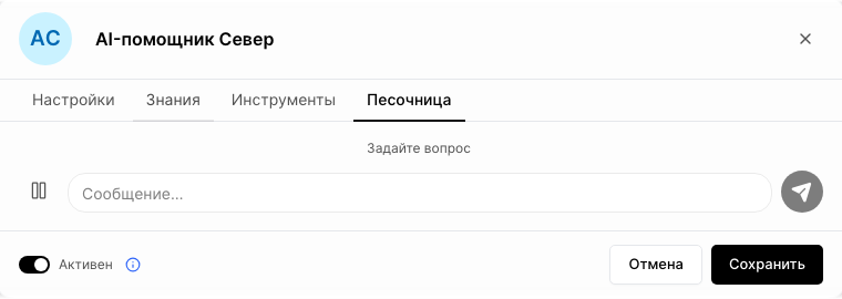 Открыть песочницу