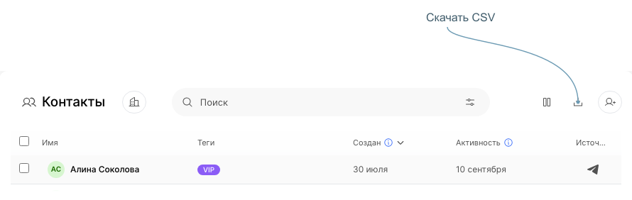 Значок скачивания сохраняет CSV.