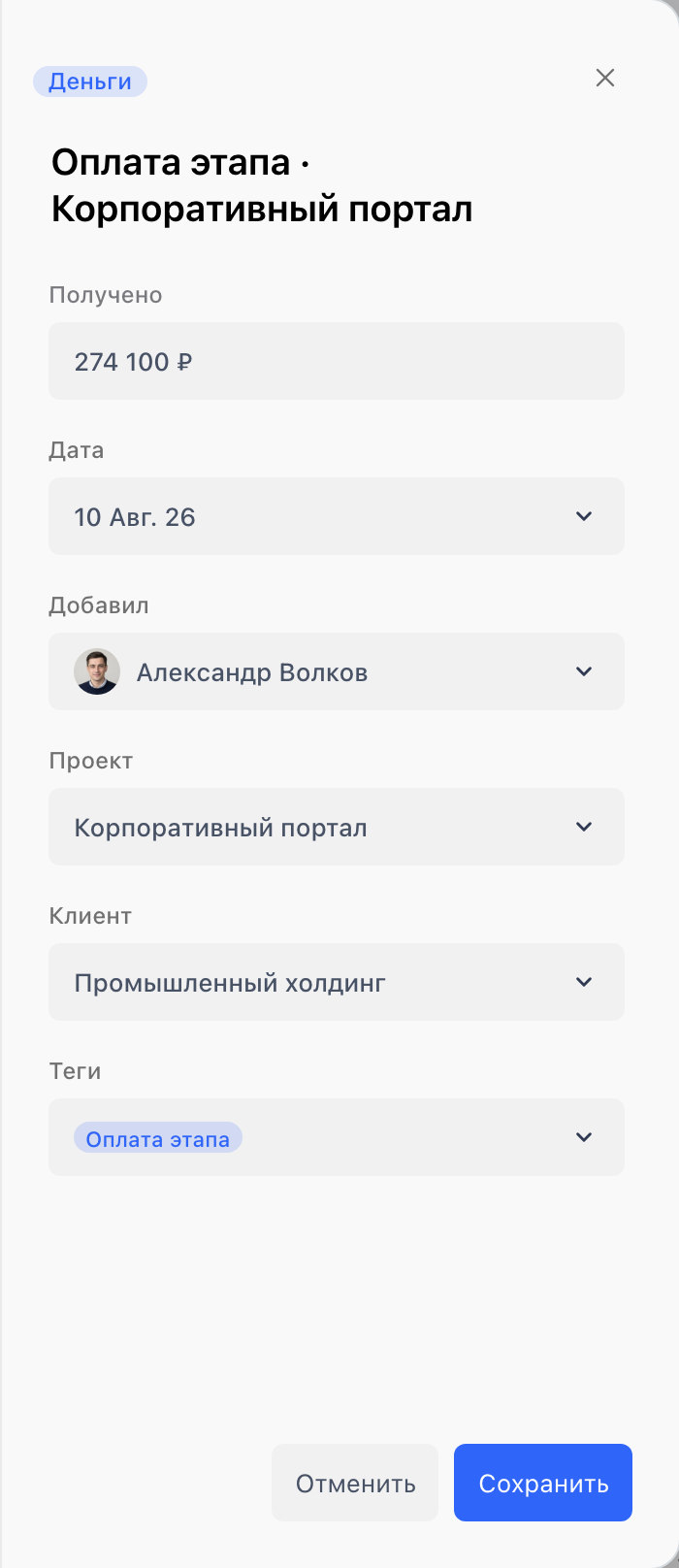 Полученная оплата этапа: 274 100 ₽, 10 августа 2026 года.