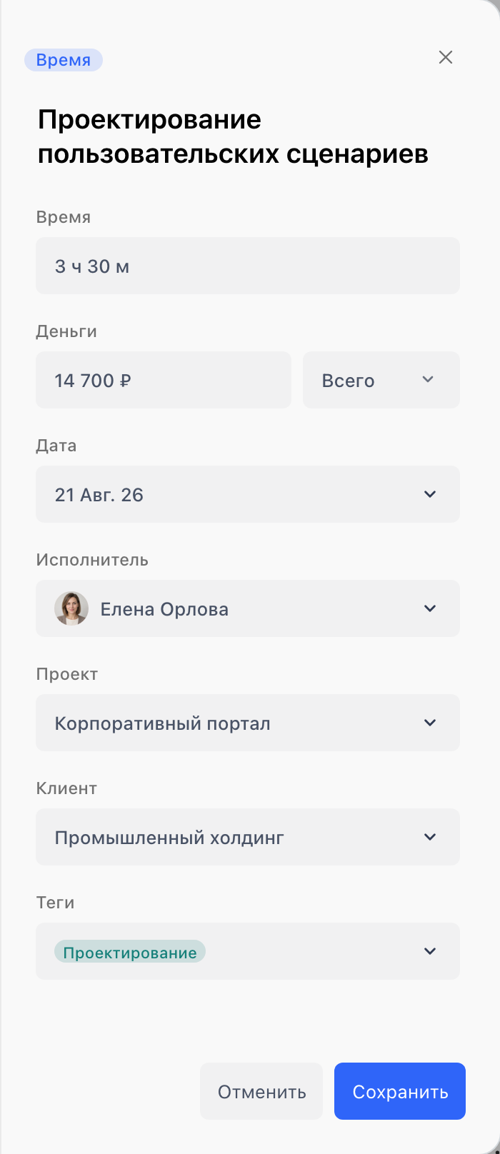 Запись времени: 3 ч 30 мин и 14 700 ₽ за проектирование сценариев.