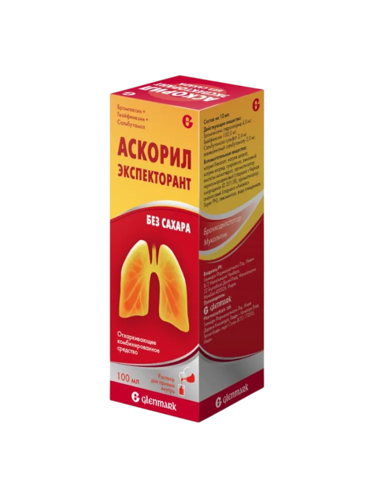 Аскорил Экспекторант раствор ораль.100мл