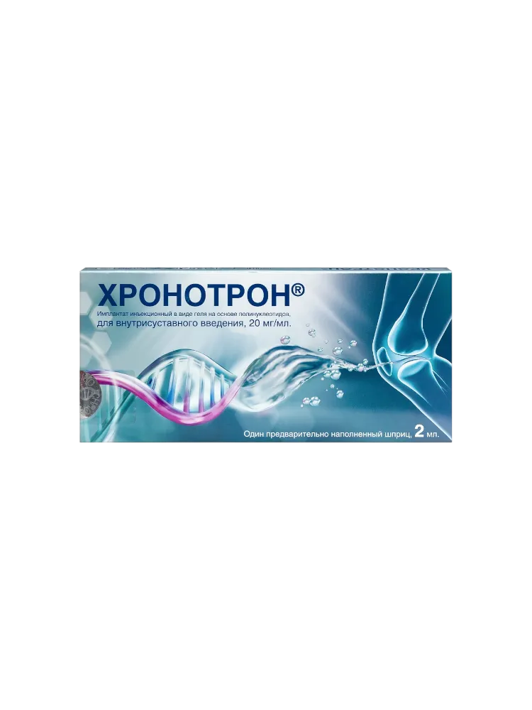 Хронотрон  Раствор для инъекций в шприце / 20мг 2мл №1