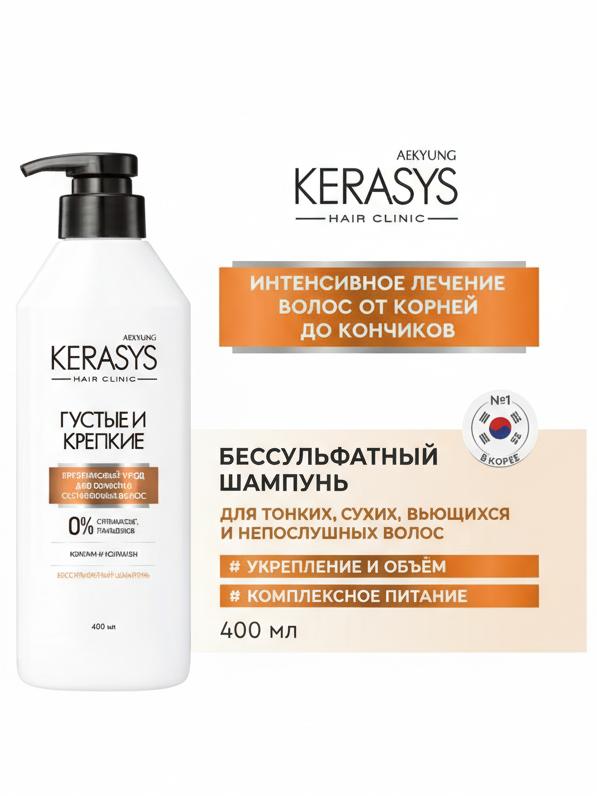 KERASYS Hair Clinic Густые и крепкие шампунь 400 мл