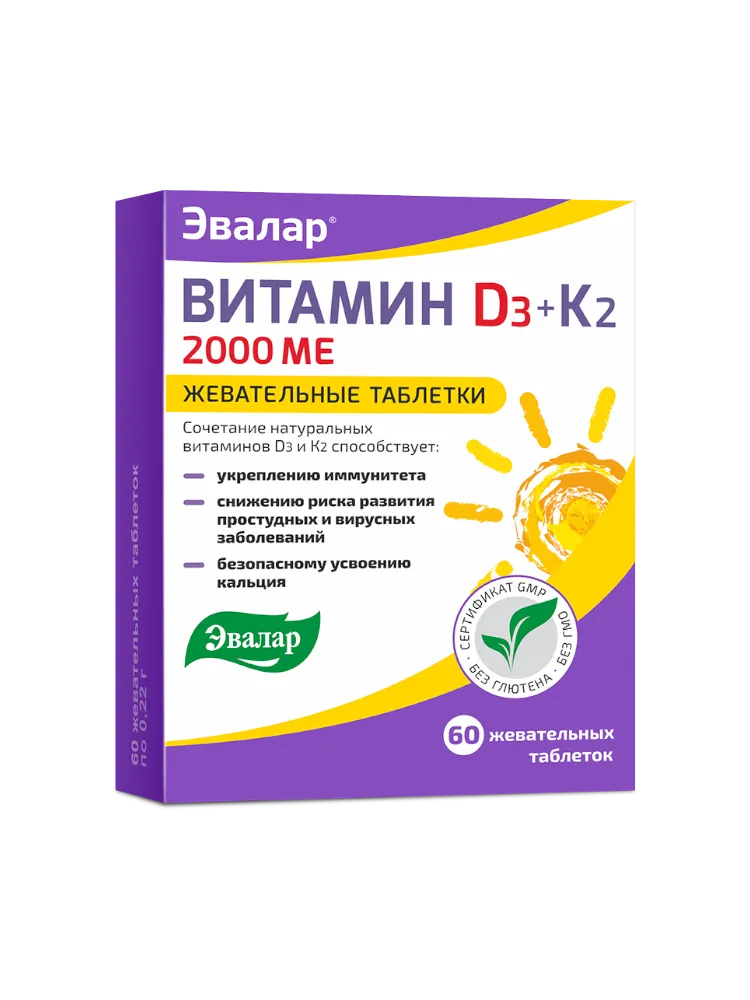 Витамин Д3 2000МЕ +К2 жев.табл. 0.22г №60 ( Эвалар )