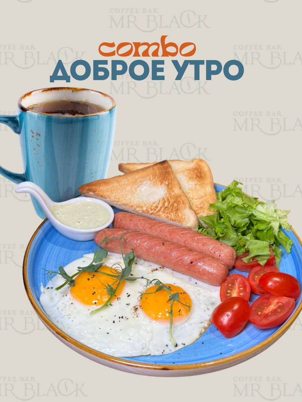 Комбо «Доброе утро»
