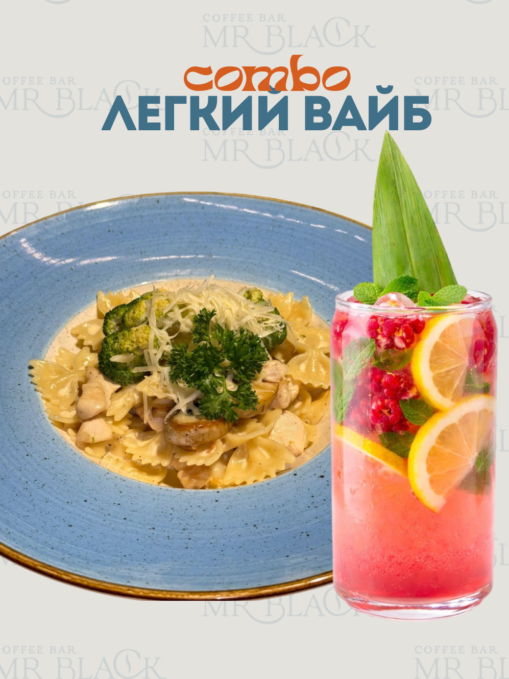 Комбо "Лёгкий вайб» - фото 1